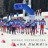 Первенство «На лыжи!» среди юношей и девушек младшего и среднего возраста на призы компаний «En+» и «РУСАЛ».