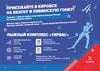 Приглашение на вкатку в г. Кировск (Мурманская область)