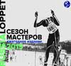 Журнал Russialoppet 2015