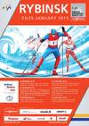 Состав участников на Кубок мира FIS в Рыбинске. Изменения 15 января 22.00.