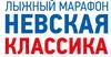 III марафон "Невская классика"