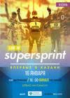 SUPER SPRINT в Казани. 16 января.