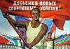 С днем физкультурника!