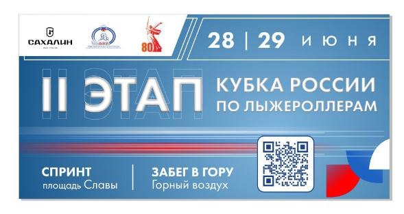 II этап Кубка России по лыжероллерам!