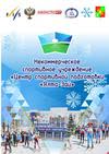 Информация для участников III этапа Кубка России