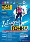 Рауль Шакирзянов и Светлана Николаева - победители гонки в Кировске.