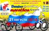 VIII Традиционный Дёминский кросс-кантри веломарафон SCOTT 2016