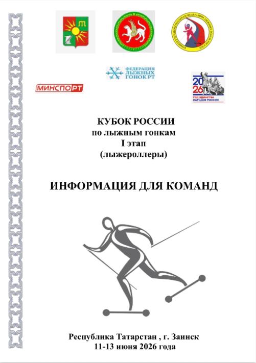 Кубок России по лыжным гонкам I этап г. Заинск 